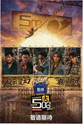 嗨动漫 原画师的深夜食堂 纪实海报